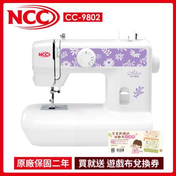 NCC 喜佳 Aster 縫紉機 CC-9802