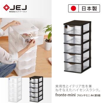 日本JEJ FRONTE MINI A4 透明多層雜物抽屜櫃 5抽