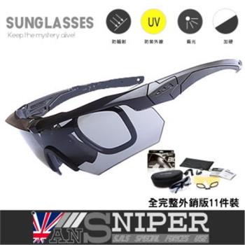 【ANSNIPER】SP511 軍特規S.A.S全天候抗UV藍光HD軍規偏光高清戰術眼鏡11件組