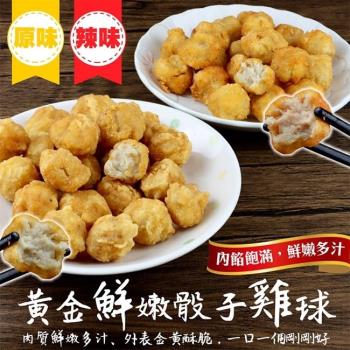 海肉管家-酥脆一口骰子炸雞球3包(約250g/包)