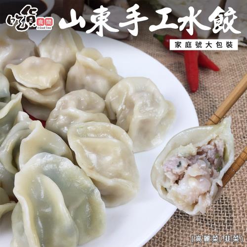 吃貨食間 山東手工水餃家庭號大包裝(1250g/包)x15包