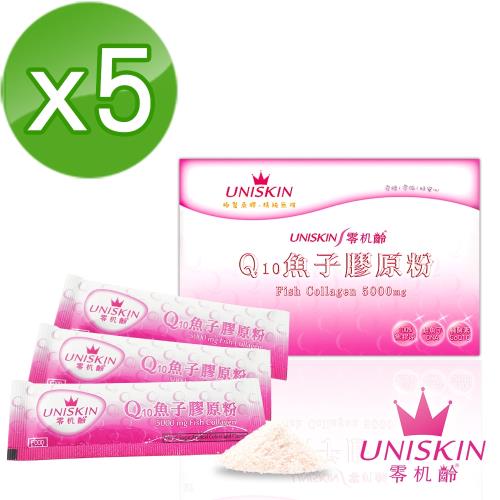 【群星推薦 UNISKIN零机齡】Q10魚子膠原隨身包_升級版*5盒