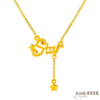 Jcode真愛密碼 STAR黃金項鍊