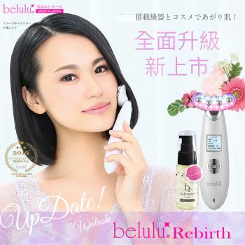 Belulu 美露露 Rebirth緊塑亮澤多效能美容儀