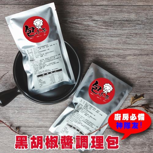 包小子 黑胡椒醬調理包x5包組(200g/包)