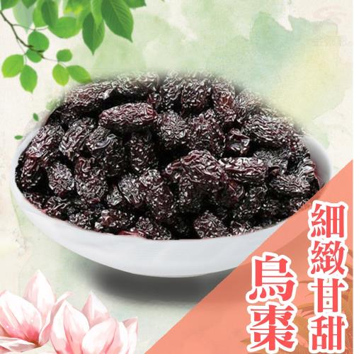 正元堂 滋補潤燥聖品生機烏棗(600g/包)/SGS認證