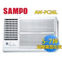 SAMPO 聲寶 5-7坪定頻左吹窗型冷氣AW-PC36L
