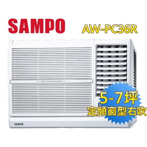 SAMPO 聲寶 5-7坪定頻右吹窗型冷氣AW-PC36R