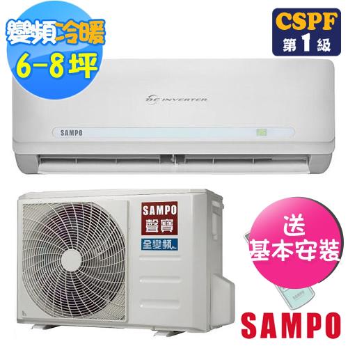 SAMPO聲寶 6-8坪精品變頻冷暖分離式冷氣AU-QC50DC/AM-QC50DC