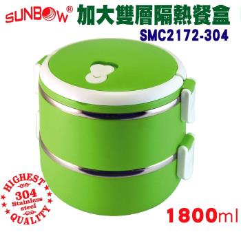 秦博士 304不鏽鋼二層加大隔熱餐盒 SMC2172-304