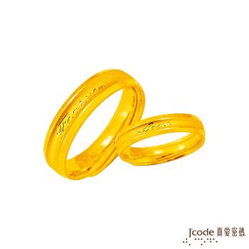 Jcode真愛密碼 永遠的愛黃金成對戒指