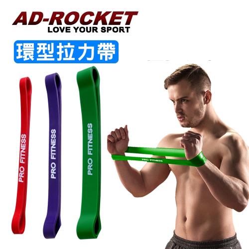 AD-ROCKET PRO FITNESS 橡膠彈力帶 拉力繩 阻力帶 (紅色10-25 磅+紫色15-45磅+綠色25-70磅)