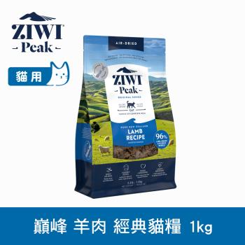 ZIWI巔峰 96%鮮肉貓糧 羊肉 1kg