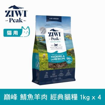 ZIWI巔峰 96%鮮肉貓糧 鯖魚羊肉 1kg 4件組