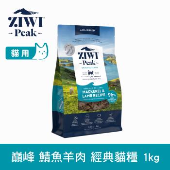 ZIWI巔峰 96%鮮肉貓糧 鯖魚羊肉 1kg
