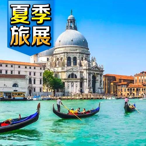 夏季旅展-清倉義大利天使與魔鬼經典南北義深度10日(無購物無自費)旅遊