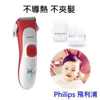 Philips飛利浦兒童理髮器HC1088/15