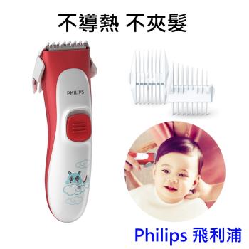 Philips飛利浦兒童理髮器HC1088/15