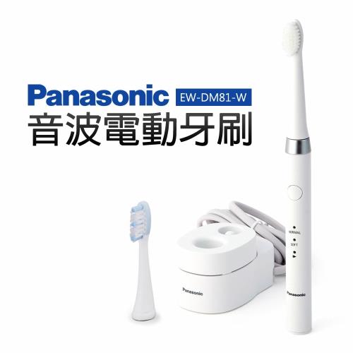 【Panasonic 國際牌】音波電動牙刷 (EW-DM81-W)