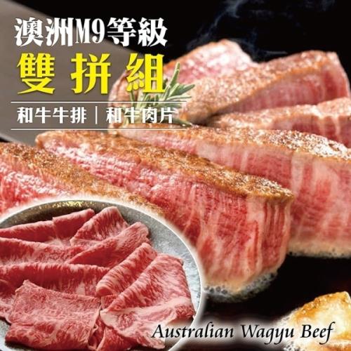 海肉管家-頂級M9+澳洲和牛肉片VS和牛牛排(六組/共12包)