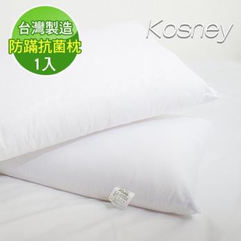 KOSNEY 超彈性 頂級白色防蟎抗菌枕(1入)臺灣製造