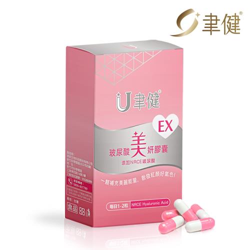 聿健 EX玻尿酸美妍膠囊(30粒/盒)