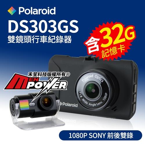 寶麗萊 Polaroid DS303GS GPS測速 SONY感光雙鏡頭行車紀錄器(贈32G記憶卡)