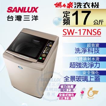 SANLUX台灣三洋 17公斤單槽洗衣機 SW-17NS6