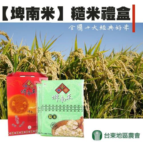 台東地區農會-埤南米-埤南米-糙米禮盒 (1.8g±1.5%-2包-盒) 2盒一組