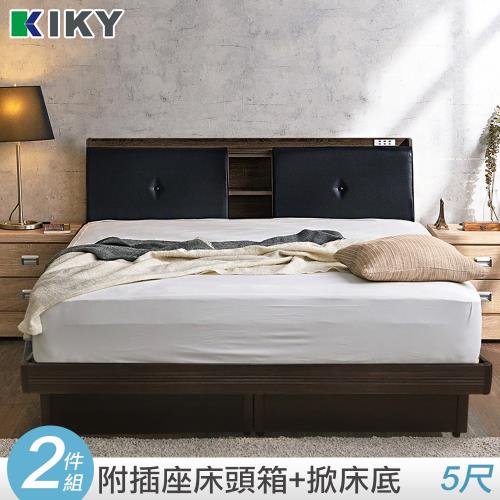 【KIKY】吉岡皮質附插座雙人5尺二件床組(床頭箱+收納掀床底)