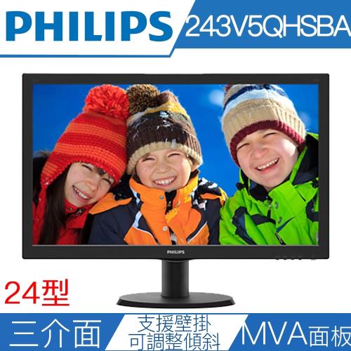 PHILIPS 飛利浦 243V5QHSBA 24型 MVA面板 三介面液晶螢幕