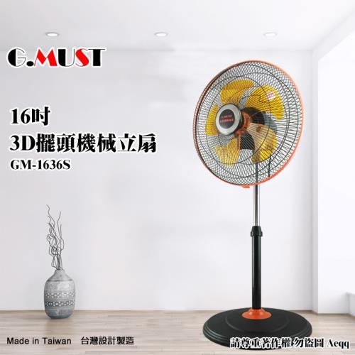 G.MUST台灣通用 16吋 3D擺頭機械立扇 GM-1636S