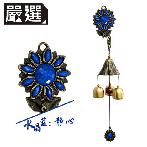 嚴選 磁吸式復古銅鈴鐺向陽花風鈴掛飾(藍寶石)