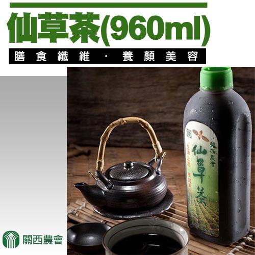 關西農會 仙草茶-960ml-6瓶-組 (2組-12瓶)