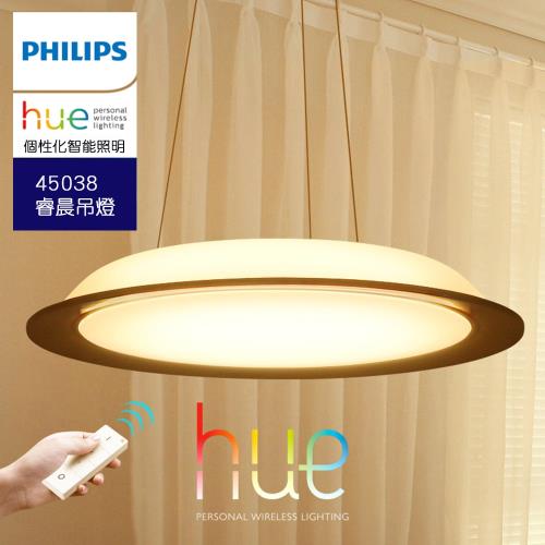 買就送LED燈泡1顆【飛利浦 PHILIPS LIGHTING】45038 Muscari 睿晨LED 45W 智能吊燈