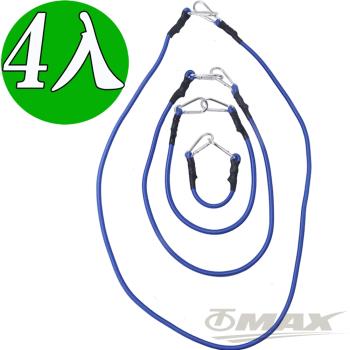 OMAX專利帶D扣多功能彈性繩30+60+90+150cm-4入組合