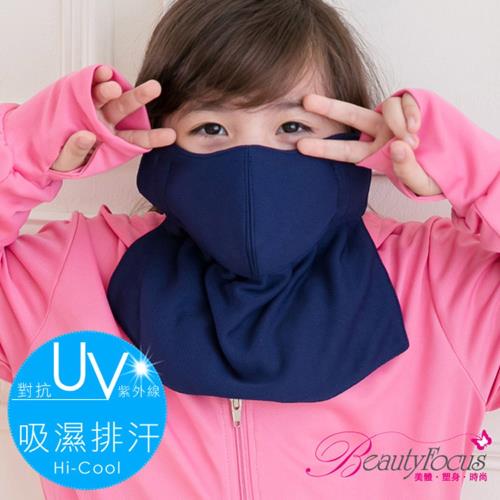 BeautyFocus 抗UV吸濕排汗護頸兒童口罩(3714)