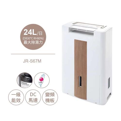 【節能補助可再退稅1200元】Mistral美寧 一級能效台灣製造旗艦版智慧除濕機 JR-S67M