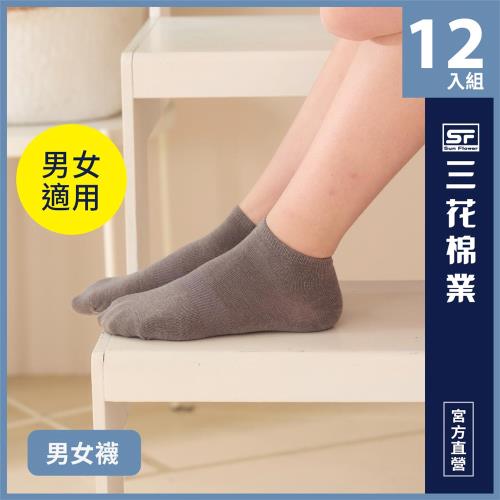 【Sun Flower三花】三花隱形襪.襪子.短襪(12雙組)