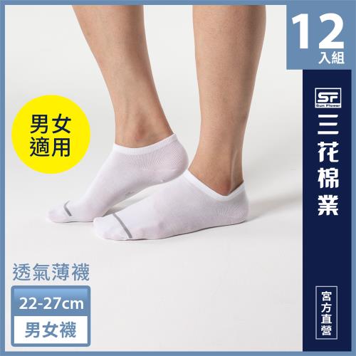 【Sun Flower三花】素面隱形襪.襪子.短襪.薄襪12雙組(薄款)