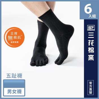 【Sun Flower三花】三花無痕肌五趾襪.襪子(6雙組)