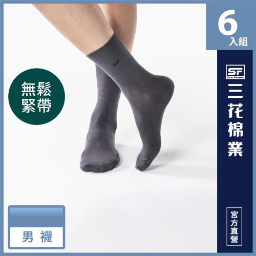 【Sun Flower三花】三花無鬆緊帶紳士休閒襪.襪子(6雙組)