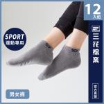 【Sun Flower三花】三花1/4毛巾底運動襪.襪子(12雙組)