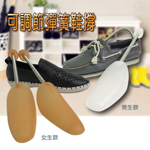 金德恩 台灣製造 美鞋神器 可調節式金屬彈簧定型鞋撐兩種可選男鞋女鞋