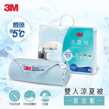 3M 瞬涼5度可水洗涼夏被-星空藍-雙人6X7