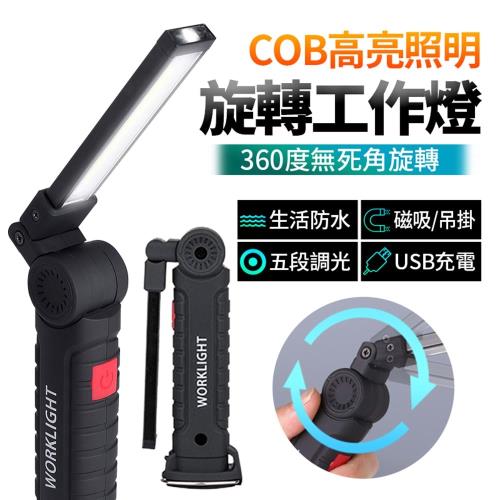 FJ 超亮強力磁吸旋轉COB工作燈/手電筒L4(車內必備)