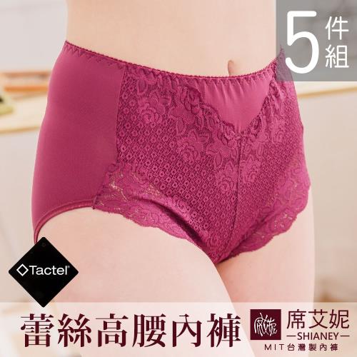 席艾妮SHIANEY 台灣製 Tactel纖維 高腰蕾絲內褲 5件組