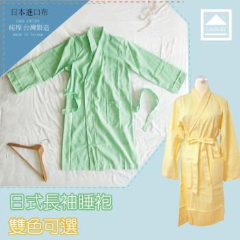 Lassley蕾絲妮-日式素色長袖睡袍
