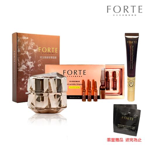 FORTE賦活智慧密集抗皺4件組(安瓶+眼霜+微臻霜+面膜)(送眼霜1.5ml*2)