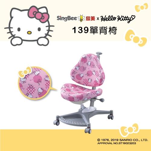 【SingBee欣美】 139單背椅 兒童椅/兒童成長椅/兒童升降學習椅/電腦椅/台灣製